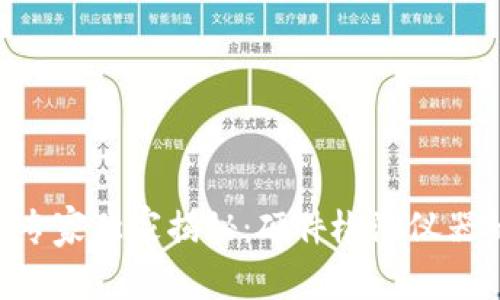 区块链专家独家揭秘：硬件检测仪器的秘密!