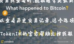 要查询TokenIM 2.0的余额，您可以按照以下步骤进行