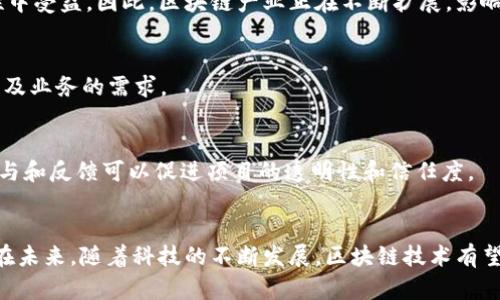 区块链产业的特征具有多样性和复杂性，下面我将为您详细介绍这些特征。

1. 去中心化
区块链的核心特征就是去中心化。传统的交易或信息传递通常依赖中央机构来处理和验证，而区块链通过分布式网络消除了这一需求。每个参与者都有完整的链上数据，确保了信息的透明性和可验证性。这种特性使得篡改数据变得几乎不可能，大大增强了系统的安全性。

2. 透明性
在区块链上，所有的交易记录都是公开的。换句话说，任何人都可以查看区块链上发生的交易。这种透明性不仅增强了信任感，还减少了欺诈行为的发生。这也是金融行业、供应链管理等领域越来越多地采用区块链技术的原因之一。

3. 不可篡改性
一旦数据被记录到区块链上，就几乎无法更改。这种不可篡改性是通过密码学和共识机制来实现的。比如，哈希函数确保了数据的完整性，而共识机制（如PoW或PoS）则确保所有参与者对交易状态的统一看法，因此当数据一旦被确认，就无法被篡改或删除。

4. 安全性
由于区块链利用了高度的密码学技术，信息在传输和存储过程中得到了很好的加密保护。各节点之间的相互验证和共识机制使得网络很难受到攻击。这种安全性对于处理敏感信息（如金融数据或医疗记录）尤为重要。

5. 可追溯性
区块链的另一个重要特征是它的可追溯性。所有交易都可以被追溯到源头，用户能够查看每一笔交易的详细信息。这意味着在供应链管理中，企业能够清楚地知道产品的来源及其运输过程，从而提高了产品的安全性和可信度。

6. 智能合约
智能合约是一种自动执行的合约，它们在预设条件满足时自动执行合约内容。区块链技术使得智能合约变得可能，能够在无需中介的情况下自动验证和执行协议。这一特性不仅提升了交易效率，还降低了交易成本。

7. 用户身份隐私
尽管区块链是透明的，但用户的身份信息通常是保持匿名的。这种身份隐私保护使得用户在进行交易时无需透露个人敏感信息，减少了隐私泄露的风险。不过，随着法规的不断完善，如何平衡透明性与隐私保护仍然是一个值得思考的问题。

8. 跨行业应用
区块链技术已经不限于金融行业，它的应用范围广泛，包括供应链管理、物流、医疗健康、投票系统等。几乎所有需要可信任的记录和交易的行业都能从区块链的特性中受益。因此，区块链产业正在不断扩展，影响着越来越多的领域。

9. 高度灵活性与可自定义性
区块链平台的构建可以根据不同的业务需求进行高度定制。开发者可以根据特定需求选择不同的协议、共识机制和存储方式，这使得区块链技术能够满足各种行业及业务的需求。

10. 社区驱动的发展
许多区块链项目都是由社区驱动的开源项目，这意味着全球的开发者和爱好者都可以参与其中。通过这样的方式，区块链技术能够快速迭代和演进。此外，社区的参与和反馈可以促进项目的透明性和信任度。

总结
区块链产业的特点体现在多个方面，这些特征使其成为一种颠覆传统行业的技术。去中心化、透明性、不可篡改性、安全性、可追溯性等特性无疑是其最核心的优势。在未来，随着科技的不断发展，区块链技术有望在更多领域得到应用，并带来更大的变革。随着不同国家和地区对区块链技术的监管逐渐完善，我们也有理由相信，区块链产业会朝着更加健康和稳定的方向发展。