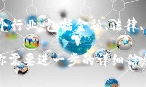 区块链是一个复杂但令人兴奋的技术领域。下面是一些对于区块链的解说词，可以帮助你更好地理解和传播这个概念：

1. **区块链定义**  
   区块链是一种分布式账本技术，能够在去中心化的网络中记录交易记录。它的设计保证了数据的安全性、透明性与不可篡改性。

2. **去中心化**  
   与传统的集中式数据库不同，区块链数据是存储在多个节点上的，这些节点可以是全球各地的用户。去中心化意味着没有单一的控制实体，增加了数据的安全和可靠性。

3. **不可篡改性**  
   一旦数据被记录到区块链上，就无法被更改或删除。这是通过复杂的加密算法和共识机制实现的，保证了数据的完整性。

4. **共识机制**  
   区块链使用多种共识机制来确保所有节点对数据的认可。其中，最著名的包括工作量证明（PoW）和权益证明（PoS）。

5. **透明性**  
   所有的交易记录对网络用户都是可见的，这种透明性可以增加信任，尤其是在涉及金融交易的场景中。

6. **智能合约**  
   智能合约是一种在区块链上自动执行的合同，它们被编程为特定条件下自动触发。这使得交易过程更加高效。

7. **应用场景**  
   区块链技术除了在加密货币中被广泛应用外，还可以用于供应链管理、医疗记录、身份验证等众多领域。

8. **加密货币**  
   比特币是区块链技术最著名的应用之一，但现在有成千上万种加密货币，利用区块链技术进行交易和价值转移。

9. **安全性**  
   通过加密技术和每个节点的验证机制，区块链数据比传统中心化数据库更不容易被攻击。

10. **未来趋势**  
    随着技术的不断进步，区块链应用的潜力将继续扩大，可能将影响各个行业，包括金融、法律、医疗和更多领域。

以上是一些关于区块链的解说词，希望对你理解这个领域有所帮助！如果你需要进一步的详细信息或者更具体的内容，欢迎告诉我！