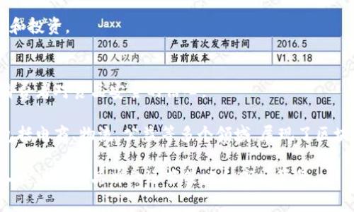 当前，中国的区块链技术正在迅速发展，涌现出许多与区块链相关的商店和品牌。这些品牌利用区块链技术创新运营模式，推动消费和交易的透明度。以下是一些较为知名的中国区块链商店及其品牌：

### 1. 蚂蚁链
蚂蚁链是阿里巴巴旗下的区块链技术平台，已经在物流、金融等多个领域应用区块链技术。蚂蚁链的商店主要集中在电商和支付领域，提供安全透明的交易服务。

### 2. 分布式科技（Distributed Technology）
这个品牌专注于使用区块链实现供应链管理、物流追踪等解决方案，帮助商家提升服务效率。

### 3. 火币网
火币网是一家知名的数字资产交易平台，虽然起初并不是一个传统商店，但它为用户提供了数字货币的交易服务，建立了一种新的消费模式。

### 4. 京东区块链
京东积极探索区块链在物流和供应链管理中的应用，他们的区块链商店为用户提供真实的商品溯源信息，增强了消费者的信任感。

### 5. 数字银河
数字银河是一家专注于艺术与收藏品的区块链平台，提供基于区块链的数字艺术、NFT等商品的交易和展示。

### 6. 大爱云链
这个品牌以区块链为核心，专注于公益和慈善领域，通过透明的捐赠和资金流向管理，提升公益事业的透明度。

### 7. 小蚁（Antshares，现在的NEO）
小蚁是中国最早的区块链项目之一，虽然后来更名为NEO，但它在数字资产管理和智能合约上取得了许多的进展。

### 8. 优矿
优矿是一个基于区块链的矿业交易平台，用户可以在这里进行各种矿机的交易和投资。

### 9. 一亩田
作为农业领域的区块链平台，一亩田通过区块链技术实现农产品的溯源，提升消费者对食品安全的信心。

通过以上分析可以看出，中国的区块链商店和品牌不仅涉及数字资产交易，还包括电商、物流、公益等多个领域，展现了区块链技术的广泛应用前景。未来，我们可以期待更多创新的商业模式和品牌出现。

如果你想了解更详细的信息，或需要关于区块链商店的具体案例分析，可以深入探讨每个品牌的运营策略和市场背景。