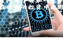 在探讨区块链置换骗局之前，我们需要了解到底