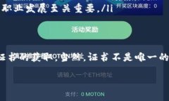 baozi在区块链领域取得自考证书的专家独家秘诀