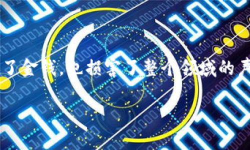 在整个区块链和加密货币行业中,确实存在不少骗局。这些骗局不仅让投资者失去了金钱,也损害了整个领域的声誉。接下来,我会详细介绍一些常见的区块链骗局,以及如何识别和避免这些陷阱。
### 专家揭秘:区块链投资的独家秘诀,教你识别和避免骗局