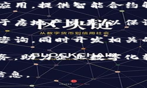 在重庆，区块链行业近年来发展迅速，涌现出一些技术创新公司和创业团队。以下是一些在重庆比较知名的区块链公司：

1. **重庆两江新区区块链研究院**：专注于区块链技术的研发与应用，推动区块链技术在金融、物流等领域的应用。

2. **重庆丰盈科技**：专注于区块链技术开发和应用，提供智能合约解决方案。

3. **重庆链家科技**：致力于将区块链技术应用于房地产交易，以保证交易的透明性和安全性。

4. **重庆华张科技**：从事区块链技术的培训与咨询，同时开发相关的商业应用。

5. **重庆新链科技**：提供区块链基础设施和服务，助力企业数字化转型。

如果您对具体某家公司有兴趣，我可以提供更多信息。