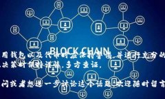 在讨论tokenim2.0钱包里的代币是否合法之前，我们