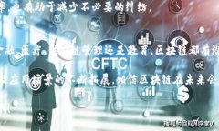 区块链技术是一种革命性的创新，正在全球范围