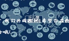 要删除Tokenim中的代币，通常可以按照以下步骤进