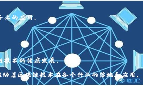 在北京，有许多知名的区块链技术团队和企业，它们在区块链技术研发、应用推广以及相关服务方面活跃。以下是一些比较突出的团队和企业（请注意，这些信息可能会随着时间推移而有所变化）：

1. **比特大陆（Bitmain）**  
   北京的比特大陆是全球知名的区块链企业，尤其以其矿机产品而闻名。它在加密货币挖矿和区块链技术上有深入的研究和应用。

2. **链家科技（Lianjia Technology）**  
   作为一家大型房地产科技公司，链家将区块链技术应用于房产交易中，以增强透明度和安全性。

3. **火币（Huobi）**  
   火币是一家全球知名的数字货币交易平台，总部也在北京。它提供交易所服务，并在区块链领域进行了多项创新。

4. **Nervos Network**  
   这是一个开源的区块链平台，旨在解决区块链技术面临的可扩展性和互操作性问题。团队在北京发展，并不断推进其技术。

5. **微众银行（WeBank）**  
   微众银行是中国首家互联网银行，也在积极探索区块链技术在金融服务上的应用。

6. **影链科技（ChainUP）**  
   影链科技提供区块链技术解决方案，帮助企业实现区块链应用落地。

7. **北京数字货币研究所（Digital Currency Research Institute）**  
   这个研究机构专注于区块链和数字货币的相关研究，致力于推动区块链技术的健康发展。

这些团队和企业在技术的研发、产品的运营上都具有很强的实力，正逐步推动着区块链技术在各个行业的落地和应用。