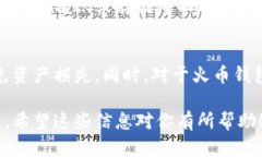 截至我最新的信息更新（2023年10月），火币钱包