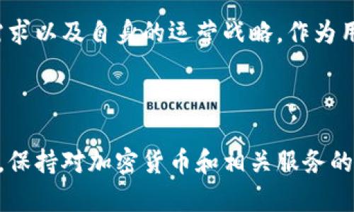 关于Tokenim 2.0钱包是否会退出中国的问题，目前并没有官方的明确声明。以下是一些关于该话题的常见分析和讨论。

### 一、背景介绍

Tokenim 2.0钱包是一个日益受到用户关注的加密货币钱包。随着数字资产的不断发展，加密货币钱包的需求也日益增长。Tokenim 2.0钱包旨在为用户提供更安全、更便捷的数字资产管理体验。

### 二、中国市场的复杂性

中国对加密货币的监管政策相对复杂，涉及到金融安全和国家经济发展等多个方面。根据近年来的政策走向，中国政府对于虚拟货币交易和相关活动的管控逐步加强。这种政策环境给各大加密货币平台，包括钱包应用，带来了不少挑战。

### 三、Tokenim 2.0的市场战略

Tokenim 2.0钱包在中国市场的表现和未来战略，可能受到以下几个方面的影响：

1. 法规环境
中国政府加强了对加密货币交易和相关业务的监管，Tokenim 2.0钱包在这样的情况下，可能会考虑保持合规，以避免法律风险。

2. 用户需求
尽管监管政策相对严苛，但中国市场仍然存在巨大的用户需求。在数字资产崛起的浪潮中，如果Tokenim 2.0能够适应并满足用户的需求，仍然有机会在市场中立足。

3. 国际化战略
如果Tokenim 2.0在中国市场发展受限，可能会将战略重点转向其他更为宽松的国际市场。这也是许多加密货币项目的常见做法。

### 四、未来展望

从长远来看，Tokenim 2.0钱包是否会退出中国市场，取决于多方面的因素，包括政策的变化、市场的需求以及自身的运营战略。作为用户，我们应该关注这些动态，同时也可以根据实际情况选择适合自己的钱包服务。

### 结论

总体而言，Tokenim 2.0钱包是否会退出中国市场，还需要关注其官方的信息及市场的改变。与此同时，保持对加密货币和相关服务的了解，为自身的投资和使用做出理智的选择是十分重要的。