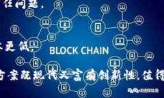 区块链审判软件是一类正在快速发展并受到越来