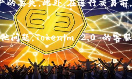 在使用区块链相关服务时，诸如 Tokenim 2.0 这样的项目，其地址的复制通常涉及到几步简单的操作。下面是一个具体的步骤指南，帮助你更方便地复制 Tokenim 2.0 的地址。

步骤一：打开 Tokenim 2.0 网站
首先，你需要在浏览器中打开 Tokenim 2.0 的官方网站。确保你访问的是官方网站，以避免钓鱼网站的风险。如果你不确定网址，可以通过查询搜索引擎找到官方链接。

步骤二：登录账户
如果你已经有 Tokenim 2.0 的账户，那么输入你的用户名和密码进行登录。如果你还没有账户，需要先进行注册并完成相关的身份验证。

步骤三：找到地址
登录后，导航到你需要的功能页。无论是查看钱包地址、合约地址还是其他相关地址，通常在网站的导航栏中都有清晰的指示。找到相关页面后，等待一会儿让页面完全加载，确保所有信息都可见。

步骤四：复制地址
一旦你找到需要的地址，通常你会看到一个显示地址的框。将鼠标移动到地址上，你可能会看到一个“复制”按钮。点击这个按钮，如果没有，那么你可以手动选择地址，用鼠标拖动选择文本，然后右键点击，选择“复制”。

步骤五：粘贴地址
复制后，你可以在需要的地方粘贴这个地址，例如在交易记录、转账功能或者其他需要输入地址的地方。使用快捷键 Ctrl   V (Windows) 或 Command   V (Mac) 来粘贴地址。

注意事项
在复制和粘贴任何区块链地址时，要特别小心。请确保地址完整且无误，因为在区块链上，任何地址的错误都可能导致资产的丢失。此外，在进行交易前，可以再次确认一下整个地址，保证没有遗漏或多余的字符。说真的，这一步非常重要，就像买东西时要检查价格标签一样！

总结
通过以上步骤，你应该能够顺利地复制 Tokenim 2.0 的地址。记住，每一步都要仔细，以确保没有出错。如果你还遇到其他问题，Tokenim 2.0 的客服或者社区论坛可能能提供进一步的帮助。希望这些信息对你有用，祝你在区块链的世界里玩得愉快！

如果你还有其他关于 Tokenim 2.0 的问题，随时可以问我哦！