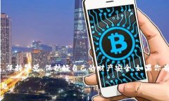 在讨论“tokenim假钱包能报案吗”这个问题之前，