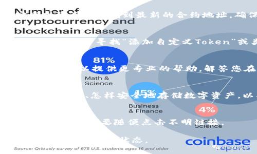 看起来您正在遇到关于ETH转账的问题，尤其是与Token IM 2.0相关的情况。根据您提供的信息，您可能在转账后没有看到您的Token，或者它们似乎“消失”了。下面是一些可能影响您转账并出现问题的因素，以及相应的解决办法。

### 1. 确认转账状态
首先，最重要的一步是确保您的转账交易是否已经完成。您可以通过访问以太坊区块链浏览器（如Etherscan）来查看您的交易状态。只需输入您的钱包地址，您就可以看到所有的交易记录和状态。

### 2. 检查钱包地址
在进行转账前，确保您填写的接收地址是正确的。这是一个常见的错误——转错地址可能会导致您的资产无法找回。

### 3. 交易确认时间
以太坊网络的拥堵情况可能会导致交易确认的时间延长。如果网络繁忙，您的交易可能需要更长的时间才能得到确认。在繁忙时段，确认所需的时间可能会有所不同。

### 4. 查找Token合约地址
如果您在转账时没有选择或输入正确的Token合约地址，您的Token可能不会正确显示。可以在官网或相关社区找到最新的合约地址，确保您的Token数量未消失。

### 5. 钱包的显示问题
一些钱包可能不会自动更新Token余额，您可能需要手动添加相应的Token才能看到你的资产。在您的钱包中寻找“添加自定义Token”或类似的选项，输入Token的合约地址。

### 6. 联系支持团队
如果您经过以上步骤后仍然无法找到您的Token，最好的办法就是联系Token IM的客服团队。他们通常可以提供更专业的帮助，解答您在使用平台过程中遇到的任何问题。

### 7. 学习和了解加密货币的基础知识
熟悉加密货币相关的术语和操作流程可以帮您预防类似的问题。多花一些时间了解如何使用区块链浏览器、怎样安全地存储数字资产，以及如何管理自己的钱包。

### 8. 风险提示
在进行任何加密货币交易时，务必保持谨慎。网络上存在许多诈骗与欺诈行为，确保使用官方渠道获取信息，不要随便点击不明链接。

以上步骤应该能帮助您找到解决问题的方向。如果还有什么疑问，可以继续询问！希望您的Token能尽快恢复可见状态。