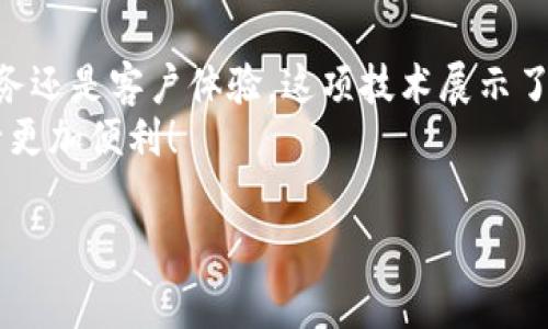   区块链驱动服务的独家秘诀：让专家告诉你如何利用这些优势！ / 

 guanjianci 区块链, 服务创新, 技术应用 /guanjianci 

引言：区块链技术的崛起
大家好，今天我们来说说区块链技术，特别是它如何推动服务创新。你可能听说过区块链，甚至对比特币和其他加密货币有一些了解，但这项技术的潜力可远不止于此——它可以彻底改变我们提供和使用服务的方式。

什么是区块链？
简单来说，区块链是一种分散式的数据库技术，在这一数据库中，信息以“区块”的形式存储，每个区块都与前一个区块相连，形成一个链。这种结构的好处是，数据无法被篡改，确保了信息的安全性和透明性。

区块链驱动服务的方式
那么，区块链驱动服务究竟有哪些方式呢？接下来，我们就来深入探讨一些实用的案例。

1. 数字身份验证
你是否曾经为了验证身份而感到烦恼？许多服务要求提交身份证件、社保卡或其他个人信息，而这些信息在数据泄露事件中可能被滥用。区块链技术可以提供安全、去中心化的身份验证系统，用户可以在保持隐私的同时，安全地证明自己的身份。
想象一下，未来你可能只需一个数字钱包就可以访问各种服务，无需反复提供敏感信息，这样既方便又安全，真的很酷，对吧？

2. 供应链管理
如果你关注过食品安全或商品真伪的问题，应该会知道供应链管理是个大问题。区块链可以通过其不可篡改的特性，确保每一步都记录在案，从原材料到成品，所有信息都透明可追踪。不再需要担心买到假冒产品，消费者可以直接通过区块链验证商品的来源。
比如，你在超市购买的有机农产品，扫描二维码后，你可以查看它的生产、运输和存储过程。是不是感觉更有保障呢？

3. 智能合约
聪明的合约（Smart Contracts）是区块链的另一个重要应用。它们是自执行的合约，代码会在满足特定条件时自动执行。这简化了交易过程，降低了信任成本，让交易双方都更放心。
想象一下，当你和朋友约定一项交易，只需在区块链上写下条款，一旦条件符合，合约就会自动执行。这样一来，不需要信任对方的良心，交易也更高效。

4. 创新金融服务
区块链在金融领域的应用也越来越广泛，例如去中心化金融（DeFi）。在这个领域，用户可以直接进行借贷、交易而无需中介、银行的介入。这不仅降低了交易成本，还增加了金融服务的可达性。
不懂专业术语没关系，简单来说，就是你可以通过区块链获得更便捷和低费用的金融服务，真是太棒了，对吧？

5. 提升客户服务
在客户服务领域，区块链同样可以发挥重要作用。利用区块链平台，企业可以实时获取客户的信息，处理客户的需求时更加透明和高效。想想看，当你发个信息给客服，系统可以自动记录你的信息和历史沟通，下一次你打电话时，他们就能快速查看和回应，这样就不会让你重复说明问题了。

区块链驱动服务的未来
说真的，区块链驱动服务的未来将会更加广阔，在医疗、教育、保险等多个行业，都有着极大的应用潜力。你能想象吗？未来医疗记录、学位证明、保险理赔等都能通过区块链来实现更安全和高效的处理。
当然，这听上去很美好，但也确实存在一些挑战，例如技术门槛、法规政策等。只要我们能够跨越这些障碍，区块链的前景将会非常吸引人。

总结
总之，区块链驱动的服务创新正在改变我们的生活，带来了更高的安全性、可靠性和效率。无论是身份验证、供应链管理、金融服务还是客户体验，这项技术展示了巨大的潜力。
希望今天的分享能让你对区块链有了更深入的了解，未来我们期待著区块链技术能够帮助我们解决更多的问题，让我们的生活更加便利！

如果你也对区块链有兴趣，不妨多关注一些相关的信息，未来可能会有更多意想不到的变化在等着我们，真的令人期待呢！