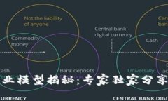 区块链商业模型揭秘：专家独家分享成功秘诀