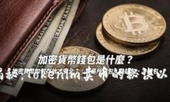 专家独家揭秘：Tokenim卖币的秘诀以及实用指南