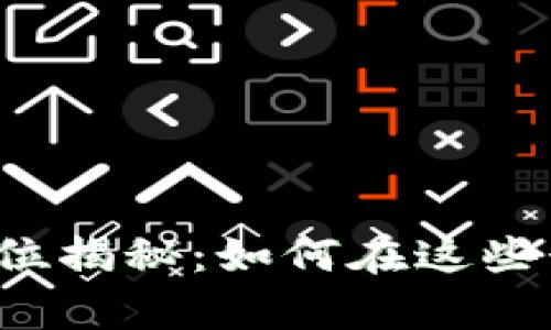 区块链技术岗位揭秘：如何在这些行业崭露头角？