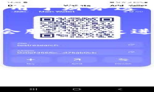 区块链技术在政务领域的应用越来越广泛，各国各地区的政府也开始探索如何利用区块链技术来提升政务效率、透明度和安全性。虽然区块链政务机构的具体部门可能会因国家和地区的不同而有所差异，但一般而言，以下是一些常见的相关部门和职能：

### 1. 数字经济与信息化部门
这个部门通常负责推动数字经济的发展和信息化建设。在区块链方面，它可能会评估和监督区块链技术的应用情况，确保其符合国家的战略目标。

### 2. 数据管理与保护部门
区块链技术往往涉及大量的数据管理，因此需要专门的部门来确保数据的安全性和隐私保护。这个部门可能负责制定数据管理政策，确保区块链上的数据存储和传输符合法律法规。

### 3. 政务服务中心
政务服务中心常常是提供各种政府服务的主要窗口。通过引入区块链技术，这些中心能够提供更加透明和高效的服务。例如，利用区块链进行身份验证或档案管理，以提高服务的效率。

### 4. 法律与合规部门
区块链的法律合规性往往是一个非常复杂的议题，因此每个政府通常设有专门的法律与合规部门，负责评估和制定与区块链相关的法律法规，确保其在国际、国内的合法性。

### 5. 反腐败与审计部门
区块链的透明性和不可篡改性特征使其成为反腐败和审计工作的一个重要工具。因此，相关的反腐败和审计部门可以利用区块链的技术进行透明度审核，减少腐败现象的发生。

### 6. 科技创新与研发部门
在推动区块链技术应用的过程中，各国各地区的科技创新部门通常会组织相关的技术研究和开发项目，以探索区块链在政务中的潜力。

### 7. 财政与税务部门
在财政和税务管理领域，区块链技术可以用来追踪资金流动、税收合规等。相关的政府部门需要深入研究如何将区块链应用于财务透明和税务合规。

### 8. 城市治理与智能城市部门
随着智能城市的快速发展，许多城市治理部门已经开始探索如何在城市管理中融入区块链技术，进行实时数据监测和社会服务的改进。

### 9. 教育与研究机构
一些政府还会通过教育和研究机构来推广区块链技术的相关知识，培养能够运用这一技术的专业人才。

### 总结
总的来说，区块链技术在政务机构的应用包含了多个部门的协同努力，从政策制定到技术实施各个环节以确保区块链的有效应用和管理。随着科技的不断进步，未来可能会出现更多专门针对区块链技术的部门和职能，为政务的透明、公正和高效提供保障。