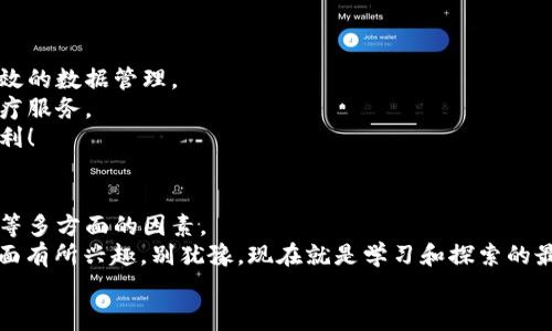   区块链管理系统的专家分析：揭秘五大独家类型与应用秘诀 / 

 guanjianci 区块链管理系统, 类型, 应用秘诀 /guanjianci 

引言：区块链管理系统的革命性
说真的，区块链这词在过去几年里真是火得不行，几乎无处不在。从比特币到以太坊，再到各种各样的项目，区块链好像成了所有人眼中的“金矿”。但是，咱们今天要聊的可不仅仅是区块链本身，而是区块链管理系统，那些看似神秘却又至关重要的工具。
在这个信息技术飞速发展的时代，区块链管理系统作为区块链技术的一个重要组成部分，正在逐渐进入公众视野。它不仅改变了传统管理方式，还带来了更高效、安全、透明的解决方案。不过，听起来有点高大上，实际上它的种类多得让人眼花缭乱。今天，我们就来深入探讨一下区块链管理系统有哪些类型，并分享一些独家的应用秘诀，让你在这个领域里游刃有余。

一、智能合约管理系统
首先我们要聊的就是智能合约管理系统。简单来说，智能合约是一种自动执行的合约，合同条款直接以代码的形式写入区块链中。这就意味着交易一旦达成，系统会自动执行，无需中介的参与。
这样的管理系统非常适合金融服务、房地产交易以及供应链管理等领域。比如，在房地产交易中，智能合约可以确保资金在房产交割时自动释放，这样就减少了信任问题和交易的时间成本。
说到这里，大家可能会问：“那么智能合约可靠吗？”其实，虽然智能合约在技术上可以有效防范欺诈，但还是需要确保代码的安全性，因为一旦出错，后果可能会很严重。所以，进行严格的代码审计和测试是必不可少的。

二、供应链管理系统
接下来是供应链管理系统，这一块可谓是技术与产业的完美结合，通过区块链技术可以显著提高整个供应链的透明度和追踪能力。
想象一下，在一个复杂的供应链中，原材料从供应商到生产商，再到分销商，最终到达消费者手中。如果这个过程都能在区块链上清晰可见，那么每一步的遵循情况、每个环节的合规性，都能一目了然。这不仅提高了效率，也增强了消费者的信任感。
当然，实施区块链供应链管理系统也并非易事，传统企业需要调整其内部流程和系统，融合新技术。这是一个挑战，但你知道的，创新往往伴随着挑战，而那些能够适应变化的企业，未来才可能领跑。

三、身份管理系统
我们多数人在日常生活中都难免遇到身份验证的问题，比如开网银、注册各种账户等等。而区块链的身份管理系统就可以为我们解决这个痛点。
该系统允许用户在区块链上创建一个去中心化的身份，用户可以自主控制自己的个人信息，并在需要时进行授权。这样一来，不仅增强了个人隐私保护，也减少了身份盗用的风险。
在某些领域，比如金融和医疗，这种去中心化的身份管理已经开始显示出巨大的潜力。未来，让我们期待一个无需繁琐手续就能完成身份验证的时代！

四、投票管理系统
说到投票，咱们就不得不提这个区块链投票管理系统。传统的投票系统往往因为信任问题而受到质疑，而区块链投票系统则能实现透明、可追溯的投票过程。
通过区块链技术设计的投票系统，每一票都将被记录在区块链上，任何人都无法篡改。而且，使用密码学的方式进行身份验证，使得投票者的隐私得以保护，想想这多么聪明，居然可以同时做到这两点！
当然，实施这一系统还面临一些技术和法律挑战，但如果能够广泛应用，未来选举结果的公正和透明度将大幅提升，可能会改变我们对民主的看法。

五、数据管理与分析系统
最后要提到的，就是数据管理与分析系统。这一系统的出现，主要是针对企业日益增长的数据处理需求，借助区块链的去中心化和不可篡改特性，可以实现更高效的数据管理。
比如，在医疗行业，患者的医疗记录可以通过区块链进行管理，这样一来不仅数据安全性更高，而且医疗机构可以更容易地访问这些记录，从而提供更优质的医疗服务。
在数据分析方面，区块链也可以帮助企业更好地分析数据趋势，做出更明智的决策。试想一下，如果每个企业都能轻松安全地获取精准的数据，该业务将多么顺利！

总结：选择合适的区块链管理系统
总的来说，区块链管理系统的类型多种多样，各自针对特定应用场景提供独特的解决方案。选择合适的系统，需要综合考虑组织的需求、技术实现以及法律合规等多方面的因素。
虽然区块链技术在不断发展，但有一点是明确的，它已经不仅仅停留在了“黑科技”的阶段，而正逐步走向实际应用，改变我们的生活和工作方式。如果你在这方面有所兴趣，别犹豫，现在就是学习和探索的最佳时机！
感谢你耐心阅读，希望这篇文章能帮助你更好地了解区块链管理系统的类型与应用秘诀！如果还有什么疑问或想法，欢迎来讨论哦！