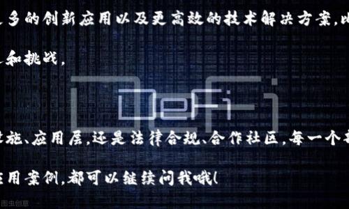 区块链产业系统是一个多层次、多维度的生态系统，涵盖了从基础设施到应用服务等多个方面。以下是区块链产业系统的一些主要组成部分：

### 1. **基础设施层**

这是一切的基石，区块链的基础设施主要包括：

- **区块链网络**：如比特币、以太坊等公链和私链，为应用提供底层技术支持。
- **共识机制**：如工作量证明（PoW）、权益证明（PoS）等，这是区块链网络安全和交易验证的核心机制。
- **区块链协议**：如 Hyperledger、EOS、NEO 等，提供开发者工具和框架，帮助他们迅速构建和维护区块链应用。
  
作为区块链爱好者，你会发现这些基础设施就像房子的地基，没有它们，其他的都显得苍白无力。

### 2. **协议层**

这一层主要是一些专门的协议，它们提供额外的功能，比如智能合约。

- **智能合约**：以太坊就有这样一个功能，使得在区块链上可以自动执行合约。
- **跨链协议**：像Polkadot和Cosmos，提供不同区块链间的互操作性。

智能合约的存在就像是为区块链加上了一层智慧的“脑”，让交易不仅限于简单的转账，还可以涉及到复杂的商议和协议。

### 3. **应用层**

这一层是区块链实际应用的部分，主要包含：

- **金融服务**：例如去中心化金融（DeFi），如Uniswap、Aave等，为用户提供无中介的金融服务。
- **供应链管理**：通过区块链技术追踪产品，从出厂到最终用户，增加透明度。
- **数字身份**：利用区块链管理身份信息，提高安全性和隐私性。

而且，金融服务就像是区块链的“明星”，吸引了大批投资者和普通用户的关注。

### 4. **开发者工具层**

这是支撑区块链应用开发的环节。

- **开发框架**：如Truffle、Hardhat等，帮助开发者更迅速、更高效地构建区块链应用。
- **API和SDK**：为开发者提供更简便的接口，使得集成和开发变得更简单。

说真的，优秀的开发工具无疑能极大地提高开发者的生产力，这是一个技术高地，想立足区块链行业，得收入口袋呢！

### 5. **生态服务层**

这一层主要是支持区块链生态运行的服务，包括：

- **钱包服务**：如MetaMask、Trust Wallet等，给用户提供安全存储和管理数字资产的工具。
- **交易所**：如Binance、Coinbase，为用户提供数字资产的买卖和流通平台。
- **教育培训**：提供区块链技术的培训和认证，提升行业人才的职业素养。

这些生态服务就好比是区块链行业的“润滑剂”，有效地促进了各个环节之间的互动。

### 6. **法律与合规层**

区块链技术的应用必须遵守各类法律法规，确保其合法性。

- **合规服务**：提供法律咨询和合规服务，帮助企业确保他们的业务符合当地法律。
- **安全审计**：确保区块链项目在技术上的安全性，避免被黑客攻击。

从某种意义上说，法律和合规就是为区块链业务的健康发展保驾护航，你懂的，有时候安全感比技术更重要。

### 7. **合作与社区**

这部分是构建和维护区块链生态不可或缺的部分。

- **开源社区**：许多项目都是开放源代码的，依靠社区的力量进行技术改进。
- **合作伙伴关系**：区块链项目往往需要与传统行业合作，拓展应用场景。

一个健康的区块链社区就如同一个温暖的大家庭，大家齐心协力，共同推动区块链技术的进步。

### 8. **未来展望**

随着技术的不断发展，区块链产业系统也在不断演进。未来可能会出现更多的创新应用以及更高效的技术解决方案。比如，量子计算、人工智能和区块链结合的应用将会在某些领域大展宏图。

所以，区块链的未来可以说是充满了无限可能，这条路上总会有新的机遇和挑战。

### 结束语

总之，区块链产业系统是一个复杂但又充满活力的生态圈。无论是基础设施、应用层，还是法律合规、合作社区，每一个部分都是不可或缺的，构成了这幅美丽的区块链画卷。

如果大家还想了解更多，比如区块链如何改变某个行业，或者是具体的应用案例，都可以继续问我哦！
