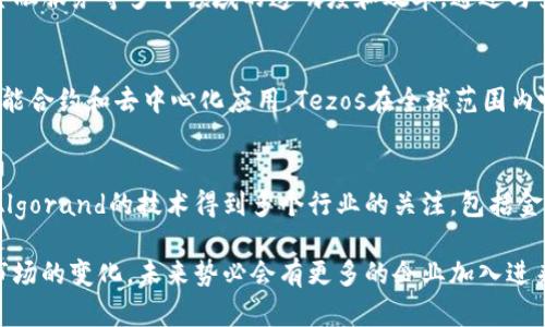 区块链技术在全球范围内迅速发展，许多企业都在利用这一新兴技术来提升业务效率、降低成本、增强安全性等。以下是一些在海外活跃的区块链相关企业，它们各自在不同的行业中推广和应用区块链技术。

1. Ripple Labs
Ripple是一家总部位于美国的公司，专注于为金融机构提供全球支付解决方案。通过使用其专有的RippleNet网络，Ripple旨在简化跨境支付流程，降低交易成本，并提高交易速度。他们的XRP代币被用于这些交易的流动性。Ripple很受银行和金融机构的青睐，尤其是在需要快速且低成本的国际汇款时。

2. Chainalysis
Chainalysis是一家来自美国的区块链数据分析公司，提供加密货币交易的透明度和合规性支持。他们的工具帮助企业、政府和执法机构追踪和分析加密交易，以防止洗钱和其他犯罪活动。随着加密货币的普及，Chainalysis的服务越来越受到重视，尤其是在确保合规性和打击金融犯罪方面。

3. Bitmain
Bitmain是中国的一家著名区块链公司，以其生产的ASIC矿机而闻名。尽管其总部位于中国，但Bitmain在全球范围内都拥有业务，尤其是在加密货币挖矿和矿池服务方面。他们对于比特币和其他数字货币的挖矿设备有很高的市场占有率，影响着整个加密货币生态系统。

4. ConsenSys
ConsenSys是一家总部位于美国的公司，专注于以太坊区块链的开发与应用。他们提供多种工具和平台，以促进去中心化应用程序（dApps）的开发。ConsenSys还通过其多个子公司和项目，如MetaMask和Infura，为开发者和用户提供更加完善的区块链生态环境。

5. Coinbase
Coinbase是美国的一家交易所，提供加密货币的买卖服务。作为全球最大的加密货币交易平台之一，Coinbase为用户提供多种数字货币的投资和存储服务。它的简单用户界面和高安全性，使其在新手交易者中尤其受欢迎。此外，Coinbase也在推出其他金融服务，如借贷和支付处理。

6. Binance
Binance起初是香港成立的加密货币交易所，现在已经成为全球最大的交易平台之一。它提供数百种加密货币的交易服务，并且还涉足区块链教育、加密借贷、NFT（非同质化代币）市场等多元化的业务。Binance在全球用户中享有极高的声誉，并不断推出新的产品和服务以适应市场需求。

7. Block.one
Block.one是一家专注于区块链技术的公司，以其开发的EOS.IO软件而闻名。EOS通过提供一种灵活的区块链平台，支持开发者构建高效的去中心化应用程序。Block.one在区块链技术领域的创新和广告宣传战略，吸引了大批开发者和投资者的关注。

8. IBM
虽然IBM是一家老牌科技公司，但它近年来积极探索区块链技术的应用。IBM Blockchain平台旨在帮助企业改善供应链管理、金融服务等多个领域的透明度和效率。通过与多家知名企业的合作，IBM推动了区块链技术的实际应用，将其以可行的方式引入主流市场。

9. Tezos
Tezos是一种自我修正的区块链，旨在跨越技术变革和治理上的挑战。它的目标是提供一个能够持续进化的区块链平台，支持智能合约和去中心化应用。Tezos在全球范围内吸引了众多开发者和投资者，尤其受到那些关注长期治理和可持续发展的项目的喜爱。

10. Algorand
Algorand是一家致力于提升区块链技术可扩展性和安全性的公司。其创新的共识机制旨在允许快速交易，而不牺牲去中心化。Algorand的技术得到多个行业的关注，包括金融服务、房地产等，许多项目选择在其平台上运行。

这些公司在区块链领域的不同应用和技术，不仅在推动自身业务的同时，也在助力整个区块链行业的发展。随着技术的进步和市场的变化，未来势必会有更多的企业加入进来，带来更多的创新和机遇。