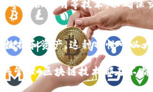 区块链管理模型具有一系列独特的特点，这些特点使其在各个行业的应用中都表现出色。以下是一些关键特点：

去中心化
区块链技术的一个最重要的特点就是去中心化。在传统的中心化系统中，所有数据和控制权集中在一个中心机构或服务器上，而在区块链中，数据分散在网络中的多个节点上。每个节点都有权参与数据的验证和交易的记录，这样就避免了单点故障的风险。

不可篡改性
区块链上的数据一旦被记录，就几乎无法更改。每个区块都通过加密算法与前一个区块相连，形成一种链式结构。改动任何一个区块的数据都需要对后续所有区块进行重新计算，这几乎是不可能完成的，这确保了数据的安全性和稳定性。

透明性
区块链记录的交易对所有参与者都是可见的，任何人都可以查看区块链中的交易历史，这种透明性显著提高了信任度。虽然交易内容可以进行加密，但交易记录的存在是公开的，从而保持了公正性。

安全性
区块链使用高级加密技术保护数据，确保交易的安全进行。此外，分散储存的数据意味着单个节点的攻击不会影响整个系统。这种特点使得区块链技术在金融、医疗、供应链等行业的应用尤为重要。

智能合约
区块链技术还引入了智能合约的概念，这是一种自动执行的合同，合同条款以代码的形式存储在区块链上。当特定条件被满足时，合约将自动执行。这使得交易过程更加高效，减少了人为干预的需要。

可扩展性
虽然区块链的去中心化和安全性是其主要优势，但可扩展性问题也逐渐显现。不同的区块链模型在处理交易速度和数据存储方面有着不同的表现，如何提高区块链的交易吞吐量以及扩展性成为了研究的热点。

共识机制
区块链系统通过共识机制确保所有节点对数据的真实性达成一致。常见的共识机制包括Proof of Work（工作量证明）、Proof of Stake（权益证明）等。这些机制各有优缺点，会影响网络的效率和安全性。

网络参与者的激励机制
为了激励参与者维护网络的正常运行，区块链系统通常会引入经济激励机制，例如通过发放代币奖励节点。这种激励措施鼓励用户积极参与到网络中，提高了网络的活跃度和安全性。

数据隐私保护
虽然区块链具有高度的透明性，但在许多应用场景中，数据隐私也是一个重要的考虑因素。有些区块链模型采取了零知识证明等技术，以确保交易的隐私性，同时又不改变数据的透明性要求。

跨链技术的发展
随着区块链技术的不断演进，实现不同区块链之间的互通性变得越来越重要。跨链技术允许不同区块链之间共享数据和资产，这种特性可以大大提升区块链的应用场景和灵活性。

这些特点共同塑造了区块链管理模型，使其在众多领域发挥越来越重要的作用。无论是在金融、物流、医疗还是公共管理，区块链技术都在不断地推动变革，推动社会向更加高效、透明、安全的未来发展。