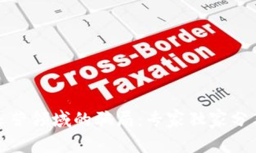 揭秘区块链运营领域的骗局：专家独家分享的防范秘诀