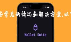 在处理Tokenim 2.0转账ETH未发送的问题时，我们可能
