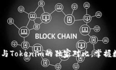 专家揭秘：麦子钱包与Tokenim的独家对比，掌握数