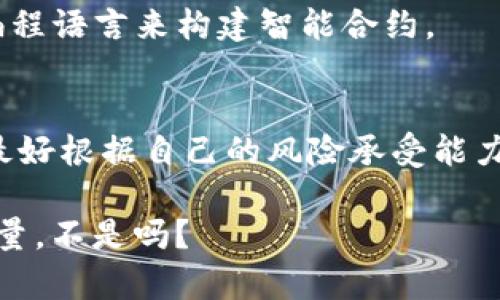 在国内，区块链技术发展迅速，伴随着各种数字货币及币种的涌现。以下是一些目前在国内比较知名的区块链币种：

1. 比特币（Bitcoin, BTC）
比特币是第一个也是最知名的加密货币，由中本聪在2009年推出。尽管国内对比特币的监管相对严格，但它依然是市场上流通性最强、认可度最高的数字货币之一。你可以在国内的一些交易平台上找到比特币的交易对。

2. 以太坊（Ethereum, ETH）
以太坊是一个开源的区块链平台，允许开发者构建和部署智能合约和去中心化应用（DApps）。以太坊的原生代币ETH在全球范围内都有着极高的影响力，国内的投资者也对其表现出很大的兴趣。

3. 萨托什币（Satoshi）
萨托什币并不是一种主流的加密货币，但在国内的一些小型社区中有一定的讨论。它的出现主要是为了致敬比特币的创始人中本聪，尽管它的价值和流通性远不如比特币和以太坊。

4. 莱特币（Litecoin, LTC）
莱特币被认为是“比特币的白银”，其创建初衷就是为了改善比特币的一些局限性，如交易速度和手续费等。尽管在国内它的热度没有比特币高，但仍然是一种较为稳定的投资选择。

5. 瑞波币（Ripple, XRP）
瑞波币是一种用于全球支付的数字货币，特别是跨国汇款方面，有着非常快的速度和低廉的手续费。虽然在国内的交易量相对较小，但它在国际市场上的影响不可小觑。

6. TRON（波场币）
波场旨在建立一个去中心化的互联网。其代币TRX在国内颇受欢迎，很多项目都基于波场生态进行开发。近年来，波场的影响力在中国逐渐上升，吸引了不少投资者的关注。

7. 狗狗币（Dogecoin, DOGE）
起初只是作为玩笑而设立的狗狗币，近年来却因社交媒体的推动迅速流行。尽管它并不具备很强的技术背景，但因其文化符号性和社群的活跃度，仍让人无法忽视。

8. EOS（火箭币）
EOS是一个去中心化应用平台，它的目标是解决区块链环境下的可扩展性问题。在国内，EOS的生态链正在逐渐成长，不少开发者开始基于EOS进行项目开发。

9. Zcash（ZEC）
Zcash是一种强调隐私的加密货币，允许用户在区块链上进行匿名交易。在对隐私有高要求的用户中，Zcash受到了一定程度的欢迎，但在整体市场中仍属小众。

10. NEO（小蚁币）
作为中国本土的一种区块链项目，NEO致力于推动数字资产的全球化。它提供了一种简便的方式，让开发者可以通过编程语言来构建智能合约。

总结
以上是目前在国内较为知名的区块链币种的介绍。每一种币种都有其独特的技术背景和投资价值，投资者在选择时，最好根据自己的风险承受能力和市场动态进行谨慎决策。同时，鉴于区块链及加密货币市场波动性较大，投资前一定要做好充分的调研和风险评估。

在这个快速变化的行业中，了解不同币种的特点和市场动向，将帮助你在投资中做出更明智的选择。毕竟，知识就是力量，不是吗？