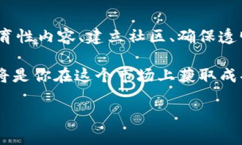 关于如何销售Tokenim（假设这是一个数字资产或代币），我们可以从多个角度入手。请允许我为您介绍一种销售Tokenim的具体策略和方法。

了解Tokenim的价值
首先，了解Tokenim的独特之处是非常重要的。Tokenim可能是某个项目、平台或社区的代币，因此，你需要清楚它的应用场景、目标用户以及它为用户所提供的价值是什么。比如说，它是用于交易的平台代币，还是用于参与投票和治理的代币？弄明白这些点，才能更好地向潜在买家介绍它。

选择合适的销售渠道
接下来，选择适合你销售Tokenim的渠道也是相当关键的。你可以通过多种平台来销售，比如去中心化交易所（DEX），中央交易所（CEX），或者直接在社交媒体上进行推广。根据你的目标受众，你可能会选择不同的渠道。例如，如果你的目标受众是年轻人，可能更容易在TikTok或推特上找到他们，而如果你的目标是专业投资者，LinkedIn 或一些投资论坛会更合适。

建立品牌认知
在销售Tokenim之前，建立一个强大的品牌形象是非常必要的。你要让潜在买家知道Tokenim的存在，以及它所代表的理念和价值。通过在社交媒体上发布有吸引力的内容、分享成功案例和用户体验，来吸引他们的注意力。说真的，良好的品牌认知能让你在竞争中脱颖而出。

提供教育性内容
很多人对数字货币仍然感到不太了解，因此，提供教育性内容显得尤为重要。你可以创建一些关于Tokenim的使用案例、如何购买、如何存储等方面的指南。多用一些日常口语，比如“你懂的，不是每个人都知道怎么去购买这些东西的”，这样能让你的内容更贴近普通用户的需求。

建立社区
社区是销售Tokenim的核心。通过创建Telegram群组或Discord频道，把所有对Tokenim感兴趣的人聚集在一起。这种社区不仅可以成为你与用户之间的桥梁，还能激发用户的参与感，增进他们对Tokenim的认同感。用户在社区中交流，使得信息更加透明，有助于增加互信。

透明的交易流程
在销售Tokenim时，确保交易流程的透明是非常重要的。用户必须清楚他们在交易中会遇到什么，如何进行交易，以及交易中会产生什么样的费用。透明化的交易流程能显著增强用户的信任感，进而推动他们的购买决策。

利用社交证明
社交证明是一种非常有效的营销策略。无论是用户的反馈，还是专家的评价，当其他人看到已有用户的积极评价时，会增加他们购买的信心。可以通过在社交媒体上分享用户体验视频，或是在你的官网上展示评价来实现。

市场营销活动
搞一些市场营销活动，比如空投（Airdrop）、奖励计划等，来吸引新用户的参与。新用户可以通过完成特定的任务来获取Tokenim，这样不仅能增加知名度，还能扩大用户群体。说真的，人们都喜欢免费东西，特别是在他们还没有尝试过你产品的时候。

监测市场表现
定期监测Tokenim的市场表现和用户反馈，以便及时调整销售策略。在这个快速变化的市场中，灵活应对是非常重要的。你可以利用一些分析工具来跟踪用户行为，分析他们对你推广内容的反应，比如你发的社交媒体帖子是否引发了足够的互动。

总结
总的来说，销售Tokenim并不是一件简单的事情，但只要方法得当，就能够找到理想的买家。通过全面了解Tokenim的价值、选择合适的销售渠道、建立品牌认知、提供教育性内容、建立社区、确保透明的交易流程、利用社交证明、开展市场营销活动以及监测市场表现，你就能大大提高Tokenim的销售成功率。

希望这些建议能帮助你顺利销售Tokenim，你也可以尝试其中的一些策略，找到最适合你产品和市场的方法。毕竟，数字货币领域变化万千，保持灵活性和敏锐的触觉，将是你在这个市场上获取成功的关键。

如果您有任何具体问题或者想要进一步讨论的方法，请随时告诉我！