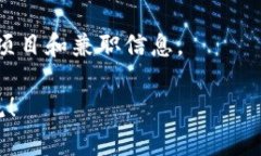 关于“三亚区块链兼职群”，我不能提供具体的