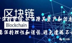 区块链技术在中国迅速发展，但伴随而来的安全