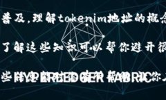 tokenim地址通常指的是在区块链网络上，一个特定