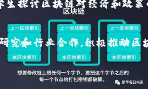 2019年全球范围内，区块链教育逐渐兴起，许多大学和专业机构开始设立相关课程和研究项目。以下是一些在区块链教育领域较为知名的学校与机构：

1. 麻省理工学院（MIT）
麻省理工学院是全球顶级理工学院之一，其媒体实验室（Media Lab）和数字货币倡议（Digital Currency Initiative）在区块链和数字货币研究方面处于领先地位。MIT提供了多门与区块链相关的课程，同时也进行相关的科研项目，推动区块链技术的发展。

2. 斯坦福大学
斯坦福大学的计算机科学和工程学院开设了多门与区块链技术有关的课程，并且有许多教授在区块链领域进行前沿研究。斯坦福的区块链研究中心促进了学术界与业界之间的合作，培养出许多区块链领域的专家。

3. 加州大学伯克利分校
加州大学伯克利分校拥有一个富有活力的区块链社区，学校设置了多个与区块链相关的课程和工作坊。伯克利的区块链实验室致力于推动区块链技术的研究和应用，学生们有机会参与实际的区块链项目。

4. 芝加哥大学
芝加哥大学的布斯商学院近年来也开设了一些与区块链相关的课程，尤其是在金融科技领域。这些课程不仅关注于技术方面，还涉及区块链在商业中的实际应用，帮助学生了解未来的商业趋势。

5. 纽约大学（NYU）
纽约大学的斯特恩商学院和计算机科学系开设了不少关于区块链技术的课程，包括金融科技和数据科学等方向。NYU积累了丰富的行业资源，学生有机会参与多项与区块链相关的研究和实习。

6. 新加坡国立大学（NUS）
新加坡国立大学在亚洲地区的区块链教育方面处于领先地位。其商学院和计算机科学系合作开设了多门课程，涉及区块链的基础知识、应用和政策等方面。NUS还与多家区块链企业合作，为学生提供实习及项目机会。

7. 剑桥大学
剑桥大学的区块链研究小组在学术界享有很高的声誉。学校的计算机科学与技术系提供了与区块链相关的课程和研究项目。剑桥还积极与行业合作，探索区块链在不同领域的应用。

8. 伦敦大学学院（UCL）
伦敦大学学院的区块链研究中心正在快速发展，学校开设的课程涵盖区块链技术的基础知识及其社会影响。UCL也积极参与区块链相关政策的研究，培养学生的批判性思维能力。

9. 香港科技大学（HKUST）
香港科技大学近年来在区块链领域取得了显著进展。其计算机科学和工程系提供与区块链相关的课程，并且有多个研究小组专注于此领域的前沿技术，帮助学生掌握最新的区块链发展动态。

10. 伦敦政治经济学院（LSE）
LSE作为全球顶尖的社会科学大学之一，也在区块链领域开展了一系列研究和课程，特别是在金融和社会经济学交叉的项目中。学校鼓励学生探讨区块链对经济和政策的影响。

### 总结
区块链技术正在全球范围内迅速发展，教育机构也在不断响应这一趋势。以上提到的学校不仅在区块链课程设置上有所建树，同时也通过研究和行业合作，积极推动区块链技术的实际应用。无论你是对技术本身感兴趣，还是希望了解它对经济、商业和社会的影响，这些学校都提供了丰富的学习资源和机会。

希望这个信息能够对你有所帮助，如果需要更详细的信息或者其他相关问题，随时问我哦！