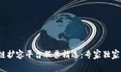 2023年区块链扩容平台股票精选：专家独家揭秘投