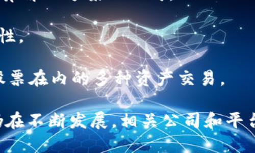 区块链技术在金融领域的应用日益广泛，包括股票交易、资产管理等多个方面。因此，有一些公司在结合区块链技术与股票交易的理念上进行了探索。以下是一些与区块链相关的炒股公司或平台的名称：

1. **eToro**：这是一家社交交易平台，通过区块链技术实现了加密资产的交易，并提供了多种金融工具。

2. **Robinhood**：尽管主要以佣金免费交易而闻名，但该平台也在探索使用区块链技术的可能性，以提供更高效的交易解决方案。

3. **Coinbase**：主要作为加密货币交易所，但也在不断扩展其金融产品，探索将区块链技术应用于股票交易和其他资产的可能性。

4. **Wealthsimple**：这是一家在线投资管理平台，通过利用区块链技术为用户提供更透明的投资服务。

5. **OpenFinance**：这是一个专注于安全数字资产交易的股票交易平台，利用区块链技术来确保交易的透明性和安全性。

6. **TZero**：这是一家致力于利用区块链技术在资本市场中提供更高效的交易和清算解决方案的公司。

7. **SharesPost**：这家公司专注于私募股权市场，利用区块链技术提高股票的流动性。

8. **Liquid**：这是一个全球性的加密货币交易平台，其利用区块链技术提供了包括股票在内的多种资产交易。

以上是一些与区块链技术相关的炒股公司和平台。需要注意的是，区块链技术的应用仍在不断发展，相关公司和平台也在不断涌现，投资者在选择平台时应谨慎考量安全性、信誉度及用户评价。