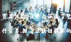 在国内，区块链拍卖平台逐渐受到关注，尤其是