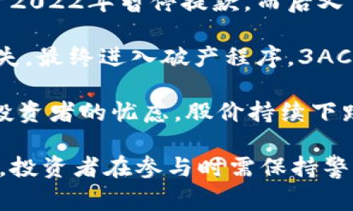 近期区块链行业的暴雷事件并不少见，随着技术的发展和市场的震荡，许多项目面临风险。以下是几个近期广受关注的暴雷事件：

1. **Terra（LUNA）**: Terra的算法稳定币UST在2022年经历了严重的崩溃，其背后的生态系统也因此受到重创。LUNA的价值一度骤降至几乎无价值，导致投资者的巨大损失。

2. **FTX交易所**: 作为曾经最大的交易所之一，FTX在2022年突然申请破产，其创始人Sam Bankman-Fried因涉嫌金融欺诈被捕。这一事件不仅影响了用户的资产，也引发了对整个行业的信任危机。

3. **Celsius Network**: 这是一家提供加密存款和借贷服务的平台，因流动性问题于2022年暂停提款，而后又申请破产。许多用户的资金被锁定，至今未能拿回。

4. **3AC（Three Arrows Capital）**: 这是一家对冲基金，因行情下跌而遭受重大损失，最终进入破产程序。3AC的崩盘也对多个关联平台造成了连锁反应，进一步加剧了市场的不稳定性。

5. **Coinbase**: 虽然这家平台并未完全暴雷，但因其裁员和高管离职等新闻引起了投资者的忧虑，股价持续下跌，反映出整个市场的低迷。

当然，区块链行业仍在不断发展，尽管暴雷事件频发，但也有许多项目在积极探索和创新。投资者在参与时需保持警惕，做好充分的风险评估和资产配置。