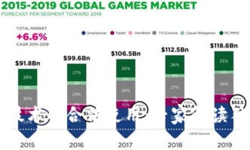 区块链技术的合法使用：专家解读独家秘诀