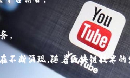 在成都，区块链技术作为一项新兴的技术，迅速吸引了众多企业和创业团队的关注。以下是成都地区一些知名的区块链相关企业，它们在区块链应用、技术开发、数字货币等方面积极探索：

1. **链上科技（Chain Up）**  
   这家公司专注于区块链技术的开发和应用，提供安全可靠的区块链解决方案，并且在数字资产交易平台建设方面具有较强的能力。

2. **极链科技（Jilink）**  
   极链科技专注于区块链与物联网结合的应用，致力于提供物联网设备的身份验证和安全性保障。

3. **小蚁（NEO）**  
   小蚁是中国的一家开源区块链平台，其总部在成都。它旨在实现数字资产的智能化和去中心化。

4. **火币全球站（Huobi）**  
   火币是一家知名的数字货币交易所，其在成都设有运营中心，支持多种数字货币的交易和流通。

5. **区块空间（BlockSpace）**  
   该企业专注于为各类企业提供区块链技术咨询及开发服务，帮助企业实现区块链技术的落地应用。

6. **链路科技（Linkchain）**  
   链路科技致力于为企业级客户提供区块链解决方案，尤其在金融、物流等领域都有成功的案例。

7. **比特大陆（Bitmain）**  
   虽然比特大陆主要总部在北京，但它在成都也开设有一些研究和开发部门，专注于区块链硬件和挖矿设备的创新。

8. **ONEROOT**  
   ONEROOT是一家基于区块链技术的去中心化交易平台，旨在打造更开放的数字资产交易生态。

9. **链信**  
   这家公司专注于区块链红包和社交领域的应用，尝试将区块链与传统社交平台结合。

10. **数字王国**  
    专注于数字金融与区块链技术结合，提供有关数字资产的托管与交易服务。

以上是成都一些重要的区块链企业，当然还有许多优秀的初创公司和团队正在不断涌现。随着区块链技术的发展，成都的这条产业链也会更加丰富和多样化。