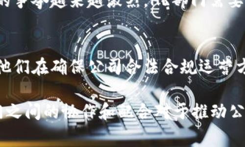 郫都区是中国四川省成都市的一个区，以其丰富的科技资源和创新氛围而闻名。在郫都区，涉及区块链技术的公司逐渐增多。虽然每家区块链公司都会有所不同，但通常涉及以下几个核心部门：

技术研发部门
技术研发部门是区块链公司的核心，负责区块链项目的开发、技术架构设计、智能合约编写等重要工作。这个部门的员工往往具备较强的编程能力和对区块链技术深刻的理解，能够及时解决技术难题。

产品经理部门
产品经理部门负责制定区块链项目的产品战略、产品规划和需求分析。他们需要分析市场需求，定义产品功能，以确保产品能够满足用户的使用场景和需求。

市场营销部门
市场营销部门的主要职责是推广公司的产品和服务，增加品牌曝光率和市场份额。他们通常会通过线上线下各种渠道，如社交媒体、行业会议、展会等方式来宣传区块链项目。

客户服务部门
客户服务部门负责处理用户的咨询和反馈，确保用户在使用区块链产品时遇到的问题能够及时得到解决。高效的客户服务可以提高用户的满意度和忠诚度。

合规与风控部门
区块链行业受政策监管影响较大，因此合规与风控部门负责确保公司业务符合国家法律法规，并管理可能的风险。他们需要对市场变化保持关注，以及时调整公司的合规策略。

财务部门
财务部门在区块链公司中也扮演着不容忽视的角色。他们负责公司的财务管理、预算控制和成本分析，确保公司的财务健康和可持续发展。

人力资源部门
人力资源部门负责公司的招聘、培训和员工关系管理。随着区块链行业的发展，人才的争夺越来越激烈，HR部门需要制定有效的招聘策略，吸引和留住优质人才。

法律事务部门
法律事务部门负责处理公司的法律合规问题，包括合同的审核、知识产权的保护等。他们在确保公司合法合规运营方面发挥着重要作用。

总之，郫都区的区块链公司通常会设立多个部门来支持公司的运营和发展。各个部门之间的协作和配合对于推动公司的整体进步至关重要。