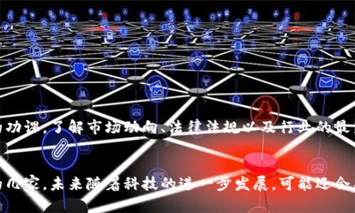 在广州，区块链借贷行业日益发展，随着区块链技术的不断成熟，越来越多的公司开始涉足这个领域。以下是一些在广州较为知名的区块链借贷公司，当然具体的公司和项目会随行业发展而变化。

### 1. 比特融资（BitFinancing）
比特融资是一家致力于为区块链项目提供融资服务的平台。他们以比特币等数字资产为基础，进行抵押借贷，帮助有需要的企业获得资金。

### 2. 火币网（Huobi）
虽然火币的主要业务为交易所，但它也在逐步扩展到借贷服务，提供基于数字资产的借贷产品，覆盖了广泛的用户群体。

### 3. OKEx
OKEx同样是一家知名的数字资产交易平台，提供借贷功能，用户可以通过进行资产抵押来获得借款，操作比较便捷。

### 4. 链投（ChainFund）
链投是一家提供区块链项目融资和借贷服务的公司，重点关注那些处于早期发展的区块链项目。

### 5. 小牛金融（XiaoNiu Finance）
小牛金融致力于为中小企业提供基于区块链的借贷服务，设有专门的数字资产借贷通道，以提升资金流动性。

在选择区块链借贷公司时，建议考虑以下几个方面：

- 公司的信誉和背景
- 借贷利率
- 服务的安全性
- 售后服务与支持

由于区块链行业发展迅速，上述公司信息可能会有所更改，建议在选择时做好自己的功课，了解市场动向、法律法规以及行业的最新消息。

### 结语
总的来说，广州的区块链借贷市场正在逐渐成熟，以上公司是在这个领域比较活跃的几家，未来随着科技的进一步发展，可能还会有更多的创新型公司加入。希望这份介绍能对你了解广州区块链借贷公司有所帮助！