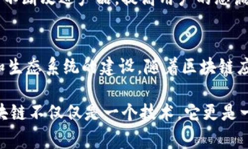 区块链二级要求通常指的是对区块链技术在不同层面上的应用和合规性要求。这些要求随着区块链技术的快速发展而不断变化，通常可以分为技术要求、法律法规要求以及安全性要求等几个方面。下面我将详细介绍这些要求。

1. 技术要求
在区块链的技术层面，二级要求主要集中在网络架构、共识机制和智能合约的设计与实施。

strong网络架构：/strong区块链网络需要具备高可用性和可扩展性。对于企业级的应用，二级要求可能会涉及到如何设计一个高效的网络，例如利用分布式账本技术来提升数据的冗余性和一致性。

strong共识机制：/strong不同的应用场景对共识机制的需求不同。比如，公有链可能使用工作量证明（PoW）或权益证明（PoS），但在私有链中，可能更倾向于使用拜占庭容错（BFT）等机制来确保交易的完整性和一致性。

strong智能合约：/strong智能合约的编写和审核通常也位于区块链的二级要求之中。要求开发者遵循特定的编码标准，以减少合约漏洞和提升合约的透明度。同时，合约的执行应符合相关的法律要求，以防止潜在的法律风险。

2. 法律法规要求
区块链技术的应用往往需要遵循相关的法律法规，特别是在数据保护、金融合规以及反洗钱（AML）等方面。

strong数据保护：/strong根据《通用数据保护条例》（GDPR）等法规，区块链在处理个人数据时需要遵循严格的数据保护原则。这可能要求在区块链中实现数据可删除性和用户同意机制。

strong金融合规：/strong在金融领域，区块链的应用需要遵循各国的金融监管法规，如美国的证券法或欧盟的市场滥用法规。这些要求不仅仅关注于技术实现，还会涉及如何处理交易记录和客户身份验证。

strong反洗钱（AML）：/strong为了遵循反洗钱法规，许多区块链项目需要在交易过程中实施客户身份识别程序（KYC），以防止资金被用于非法活动。

3. 安全性要求
安全性是区块链技术二级要求中不可或缺的一部分。这包括数据的加密、网络安全、以及对潜在攻击的防范。

strong数据加密：/strong确保所有链上数据都经过加密处理，以保护用户的隐私和敏感信息。采用业界认可的加密算法可以有效减少数据被泄露或篡改的风险。

strong网络安全：/strong随着区块链技术的普及，网络攻击的案例屡见不鲜。因此，建设强有力的防火墙和入侵检测系统是必不可少的，以防止恶意攻击者入侵网络。

strong攻击防范：/strong区块链系统可能面临多种攻击，如51%攻击、Sybil攻击等，因此，需要制定应急响应计划以及安全审计机制，以应对潜在的安全威胁。

4. 用户体验与可用性
虽然技术和合规性是区块链二级要求的重要组成部分，但用户体验同样至关重要。为了让普通用户能够顺利使用区块链产品，项目方需要关注用户界面的设计和操作的简便性。

strong用户界面设计：/strong的界面设计能有效提高用户的参与度，尤其是对于不熟悉加密技术的用户，友好的用户体验可以帮助他们更容易地理解和使用这些工具。

strong使用教程教育：/strong为了帮助用户更好地理解区块链的使用和操作，项目方应该提供详细的使用指南和教育材料，甚至可以组织线上或线下的培训活动，使用户能够更快地上手。

5. 生态系统与合作伙伴关系
对于区块链项目而言，建立强大的生态系统和合作伙伴关系也是二级要求的重要部分。通过与其他行业的合作，可以推动区块链技术的落地和应用。

strong行业联盟：/strong参与行业联盟可以帮助项目获得更多的资源和支持。项目方可以通过与相关企业、政府机构以及研究机构的合作，共同推动区块链的创新与发展。

strong社区支持：/strong建立一个活跃的社区对区块链项目的成功至关重要。通过社区的反馈和贡献，可以不断改进产品，提高用户的忠诚度。

6. 结论
区块链技术的二级要求涉及多个方面，从技术层面的架构设计到法律法规的合规性，再到安全性、用户体验和生态系统的建设。随着区块链应用的不断深入，项目方需要时刻关注这些要求并进行相应的调整与，确保技术能够平稳、安全地服务于用户。

最后，作为用户或者开发者，理解这些二级要求，结合自身情况，有助于推动区块链技术的健康发展。记住，区块链不仅仅是一个技术，它更是一种理念，一种信任的机制。所以，大家一起努力吧！