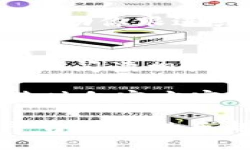 要为Tokenim 2.0进行充能，需要按照特定的步骤操作。以下是充能的具体步骤和注意事项：

1. 登录Tokenim账号
首先，确保你已经注册并登录了Tokenim账户。如果你还没有账户，可以在官方网站上进行注册。注册后，确保你的账户信息是完整的，包括邮箱、手机号及其他必要的信息。

2. 进入充能页面
登录后，找到平台的“充能”或“能量充值”选项。通常，这个选项在主页上方或者侧边栏中可以找到。点击进入该页面。

3. 选择充值金额
在充能页面上，你会看到不同的充值金额选项。选择你想要充值的金额。在选择时，请注意平台可能会提供一些优惠活动，比如充值满一定金额送额外的能量。

4. 选择支付方式
Tokenim 2.0一般支持多种支付方式，包括信用卡、支付宝、微信支付等。选择你最方便的支付方式。确保支付方式绑定的账户是安全的。

5. 输入支付信息
根据你选择的支付方式，输入相应的支付信息。例如，选择信用卡时，需要输入卡号、有效期及安全码。如果是在线支付，可能需要接收验证码以确认支付。

6. 确认支付
检查你输入的信息是否正确无误，尤其是金额和账户信息。确认无误后，点击“确认支付”或“立即充值”等按钮，完成支付流程。

7. 查看充能状态
支付完成后，系统会提示你充能是否成功。你可以在用户中心或充能页面查看你的能量余额。如果能量未及时更新，可以尝试刷新页面或联系平台客服。

8. 保留交易记录
完成充值后，建议你保存好支付凭证或交易记录，以备不时之需。如果在充能过程中出现问题，这些记录可以帮助你跟进或投诉。

总结
充能Tokenim 2.0其实很简单，只要按照上述步骤操作，基本上不会有太大问题。不过，在充能之前，一定要仔细阅读相关的条款及条件，确保自己了解充值的规则和限制。说真的，了解这些细节可以避免很多不必要的麻烦，懂得吧！

希望这些步骤能帮助到你，让你在Tokenim 2.0上的体验更加顺畅。如果在充值过程中遇到其他问题，可以随时向官方客服咨询，他们会提供更详细的帮助。 

在这个数字化的时代，在线充值已经成为我们生活中不可或缺的一部分。希望你能顺利充能，尽享Tokenim平台带来的乐趣与便利！