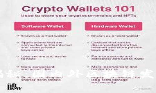 区块链专家独家揭秘：国内外区块链发展奖励政策全解析