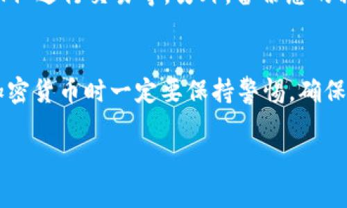 关于 “Tokenim 2.0 的币提取” 的具体步骤和相关注意事项，我可以为您提供一些一般性的建议和指导。然而，具体的操作可能会因平台或钱包的不同而有所差异。请根据您使用的平台和钱包的具体情况进行调整。

### 提取 Tokenim 2.0 的币

第一步：了解 Tokenim 2.0
首先，让我们了解一下 Tokenim 2.0。作为一种加密货币，它可能涉及在区块链上的操作、交易所的安全性、以及转账的费用等。因此，在提取之前，您需要确保了解 Tokenim 的基础知识和相关的技术细节。

第二步：选择合适的钱包
在开始提取之前，您必须选择一个支持 Tokenim 2.0 的钱包。市面上有许多可以选择的钱包，比如硬件钱包（如 Ledger 或 Trezor）、软件钱包（如 Trust Wallet 或 MetaMask）以及交易所自带的钱包。在选择钱包时，请考虑安全性、用户友好性和支持的币种).

第三步：登录你的账户
使用您的账号信息登录到您选择的钱包或交易所账户。确保您的账号开启了双重身份验证。这是增加您账户安全性的重要一步，尤其是在提取加密货币时。

第四步：找到提取选项
在您的账户中，通常会有一个“提取”或“转账”的选项。点击进入后，您将看到需要填写的一些信息，包括提取金额和目标地址。确保您（或您的钱包）能够接收 Tokenim 2.0，这一点非常重要！

第五步：输入提取信息
在提取页面中，输入您想要提取的金额，并仔细检查您输入的目标地址。这里的一个小错误可能导致您的资金丢失。当您确认没有问题后，点击确认或提交。

第六步：确认和等待
提取请求提交后，您可能需要确认一次。某些平台可能会向您发送确认邮件或短信。完成确认后，您的提取请求将进入处理状态，等待区块链网络确认。在这个过程中，请耐心等待，可能会有一些延迟。

第七步：查看提取状态
大部分交易所和钱包都会提供提取状态跟踪功能。您可以在相应的页面上查看您的提取进度，一般来说，一旦交易被确认，币就会转到指定地址。

第八步：确认到帐
一旦交易确认无误，登录到您接收 Tokenim 2.0 的钱包，查看所提取的币是否到账。如果一切正常，那就恭喜你，你成功提取了 Tokenim 2.0！

### 额外提示

安全提示
在提取加密货币时，安全第一！确保使用加密货币时的网络安全，包括使用强密码、定期更改密码、避免使用公共 Wi-Fi 进行交易等。另外，备份您的私钥和助记词，以防止意外情况导致资产丢失。

总结
提取 Tokenim 2.0 的币并不是一件非常复杂的事情，只要按照上面的步骤操作，就能够顺利完成。不过，您在处理加密货币时一定要保持警惕，确保自己的资金安全。

如有任何进一步的问题，欢迎随时询问！