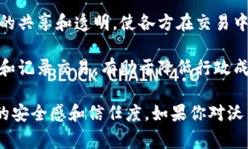 沃尔玛中国在区块链技术的应用方面，旨在提升供应链透明度、确保食品安全和提高经营效率。以下是沃尔玛中国的一些主要区块链平台和使用场景：

1. **食品追溯平台**：沃尔玛在中国推出了食品追溯系统，利用区块链技术追踪食品从农场到餐桌的全过程。消费者可以通过扫描产品上的二维码，获得产品的来源、处理过程和配送信息。

2. **消费品追踪**：除了食品，沃尔玛还在使用区块链追踪其他消费品，确保产品信息的真实性，并提高消费者对品牌的信任度。

3. **供应链管理**：区块链技术帮助沃尔玛其供应链管理，提供实时的库存数据，减少库存损失和提高效率。

4. **合作伙伴网络**：沃尔玛与其他合作伙伴共同建立区块链网络，实现数据的共享和透明，使各方在交易中更加信任。

5. **智能合约应用**：沃尔玛正在探索在区块链上应用智能合约，以自动执行和记录交易，有助于降低行政成本和提高交易的安全性。

这一系列区块链应用，不仅提升了沃尔玛的运营效率，也为消费者带来了更高的安全感和信任度。如果你对沃尔玛的具体区块链项目感兴趣，可以访问他们的官网或查看相关的新闻报道。